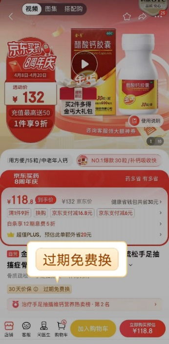 行業(yè)首次！京東推出健康商品“過(guò)期免費(fèi)換”與“365天只換不修”服務(wù)，引領(lǐng)網(wǎng)絡(luò)技術(shù)服務(wù)新標(biāo)桿